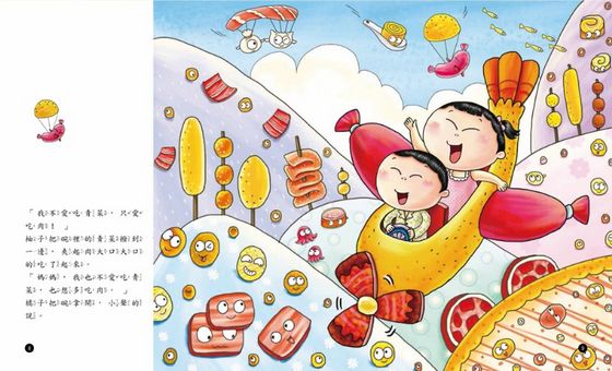 我是健康好寶寶：多吃蔬菜不挑食